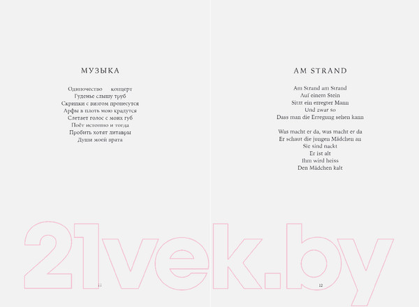 Изображение товара Книга Бомбора Сто. Лирика (Линдеманн Т.)