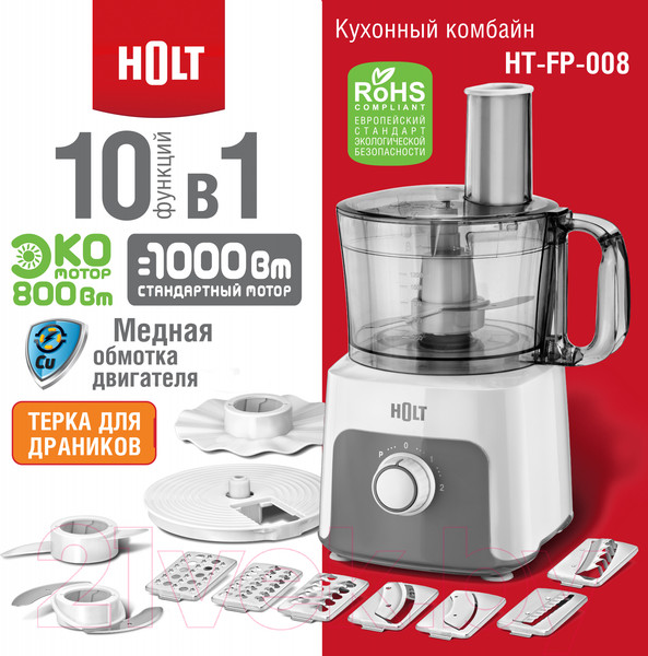 Изображение товара Кухонный комбайн Holt HT-FP-008