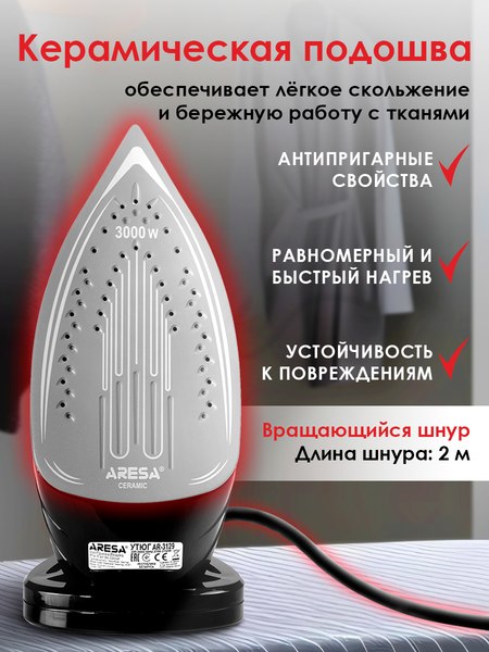 Изображение товара Утюг Aresa AR-3129
