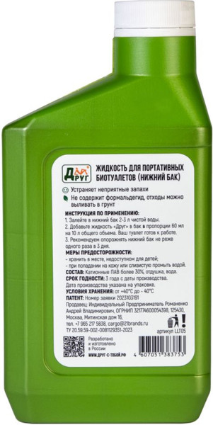 Изображение товара Жидкость для биотуалета Друг Для нижнего бака LLT05 (500мл, зеленый)