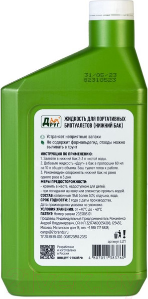 Изображение товара Жидкость для биотуалета Друг Для нижнего бака LLT1 (1л, зеленый)