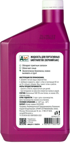 Изображение товара Жидкость для биотуалета Друг Для верхнего бака LTT1 (1л, розовый)