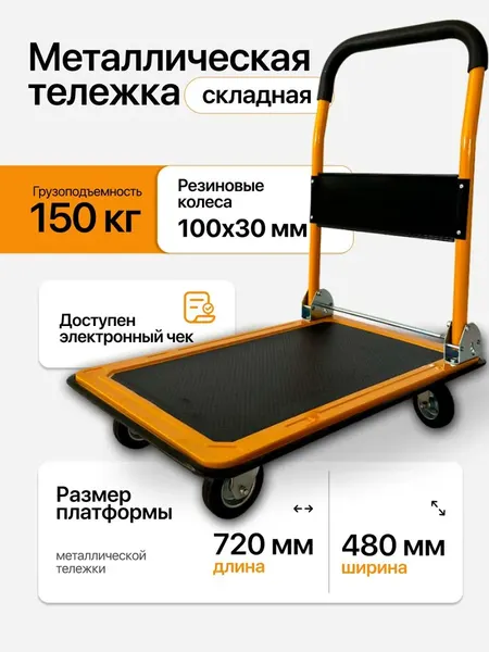 Изображение товара Тележка платформенная RAD ТП 150 / 71059880 (720x480)