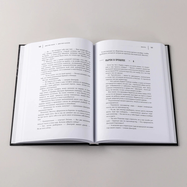 Изображение товара Книга Альпина Высота. Реальная история борьбы за свое дело (Лохов Дмитрий, Казаков Д.)