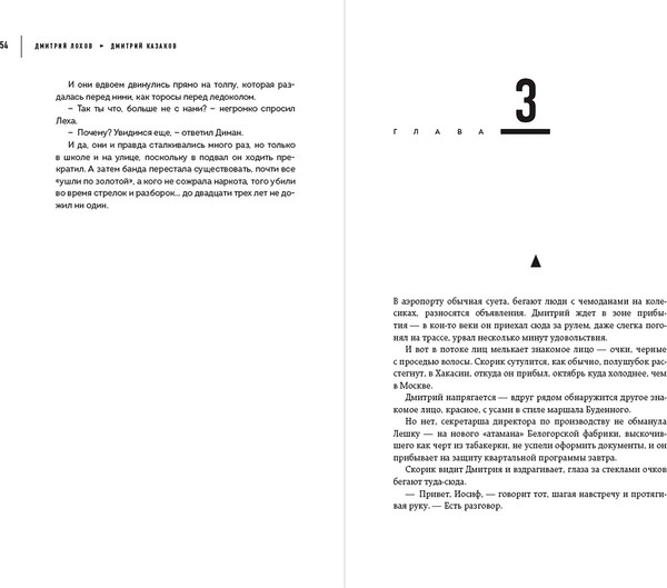 Изображение товара Книга Альпина Высота. Реальная история борьбы за свое дело (Лохов Дмитрий, Казаков Д.)
