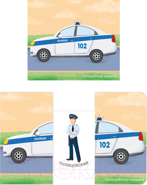 Изображение товара Развивающая книга Робинс Книжки – задвижки. Транспорт