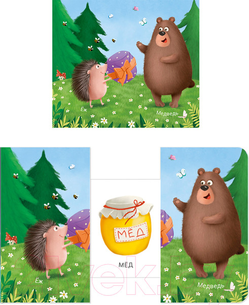 Изображение товара Развивающая книга Робинс Книжки – задвижки. Что внутри подарка?