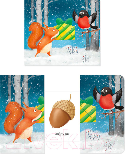 Изображение товара Развивающая книга Робинс Книжки – задвижки. Что внутри подарка?