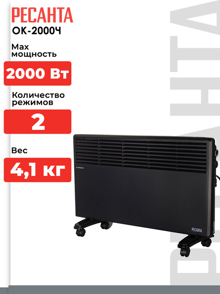 Изображение товара Конвектор Ресанта ОК-2000Ч / 67/4/37