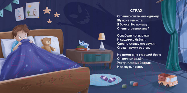 Изображение товара Развивающая книга Робинс Книжки – картонки. Эмоции и чувства