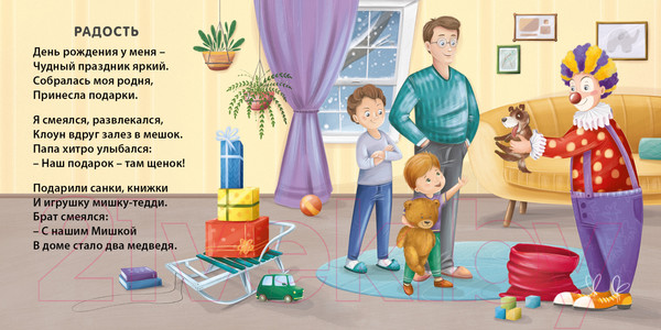 Изображение товара Развивающая книга Робинс Книжки – картонки. Эмоции и чувства