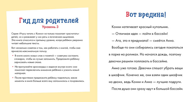 Изображение товара Развивающая книга Альпина Учусь читать с Конни. Я не боюсь! (Беме Ю.)
