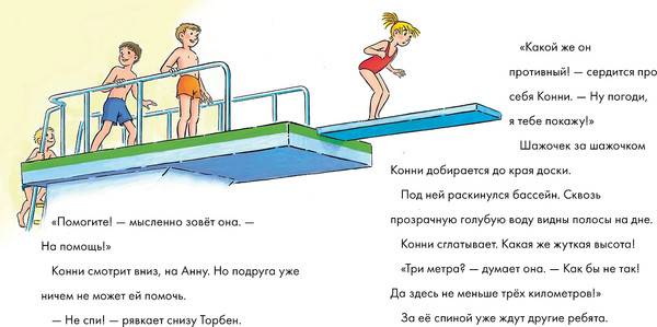 Изображение товара Развивающая книга Альпина Учусь читать с Конни. Я не боюсь! (Беме Ю.)