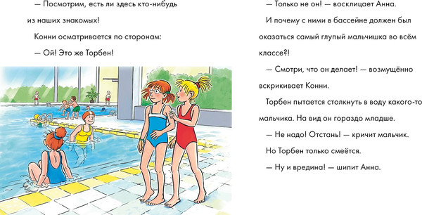 Изображение товара Развивающая книга Альпина Учусь читать с Конни. Я не боюсь! (Беме Ю.)