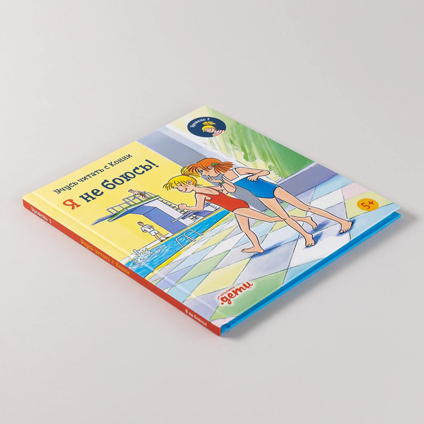 Изображение товара Развивающая книга Альпина Учусь читать с Конни. Я не боюсь! (Беме Ю.)