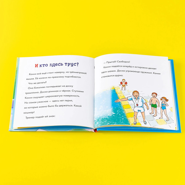 Изображение товара Развивающая книга Альпина Учусь читать с Конни. Я не боюсь! (Беме Ю.)