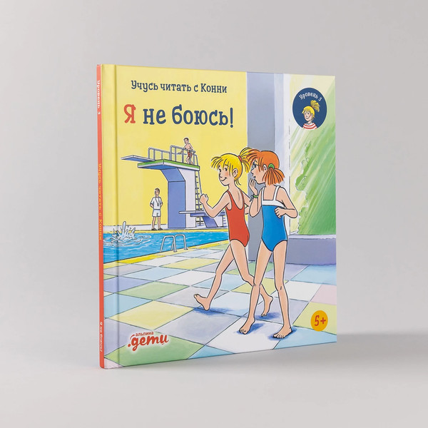 Изображение товара Развивающая книга Альпина Учусь читать с Конни. Я не боюсь! (Беме Ю.)