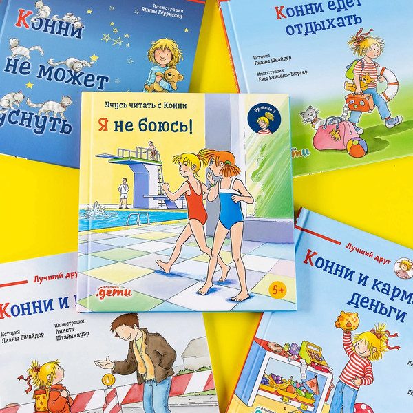 Изображение товара Развивающая книга Альпина Учусь читать с Конни. Я не боюсь! (Беме Ю.)