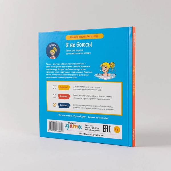 Изображение товара Развивающая книга Альпина Учусь читать с Конни. Я не боюсь! (Беме Ю.)