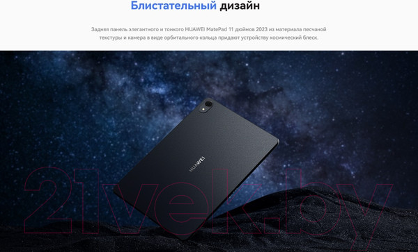Изображение товара Планшет Huawei MatePad 11 2023 6GB/128GB Wi-Fi DBR-W09 / 53013QSA (графит)