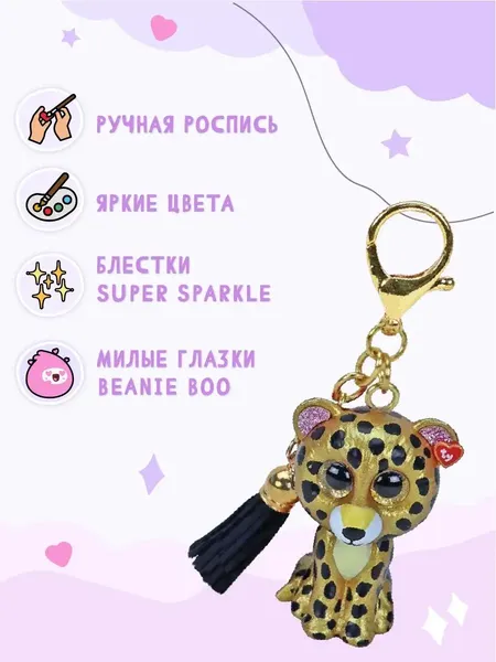 Изображение товара Брелок TY Mini Boos. Леопард Sterling / 25061