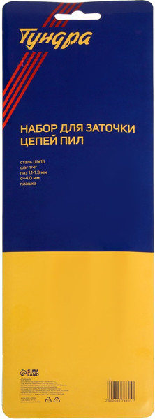Изображение товара Набор для заточки цепи Tundra 9378805