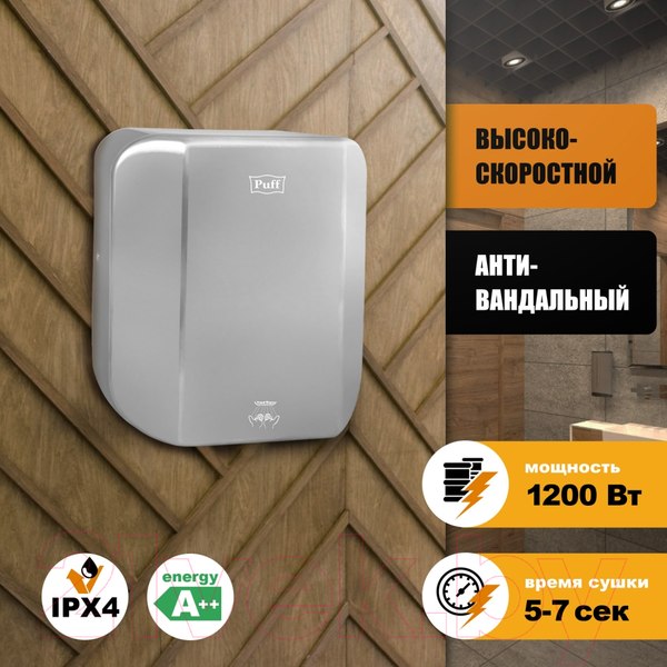 Изображение товара Сушилка для рук Puff 8865 (хром)