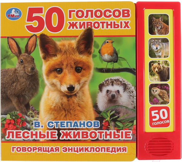 Изображение товара Музыкальная книга Умка Лесные животные 5 кнопок (Степанов В.А.)