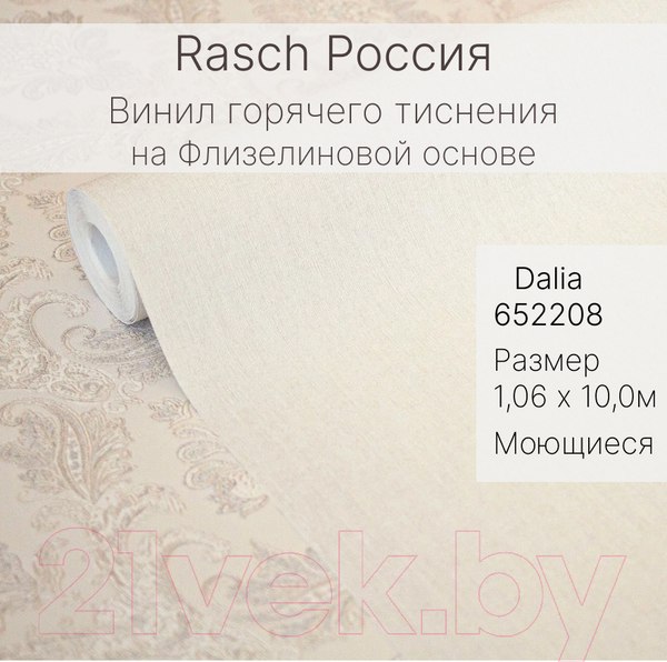 Изображение товара Виниловые обои Rasch Dalia 652208