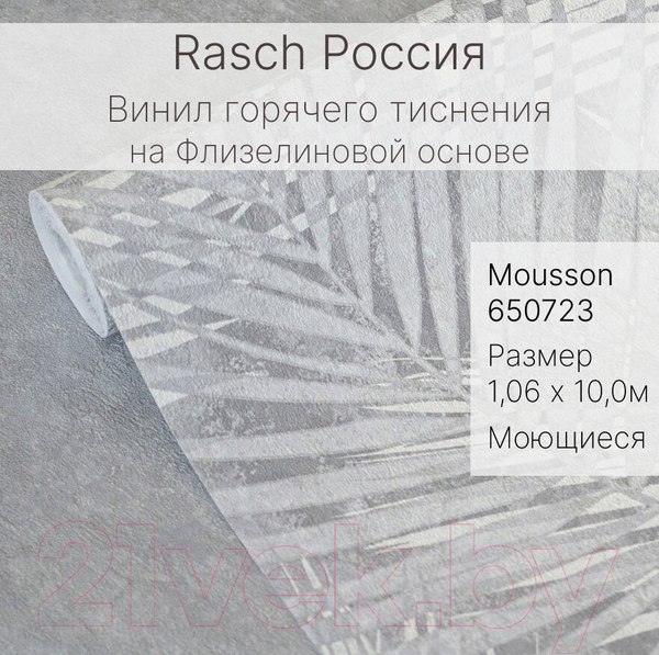 Изображение товара Виниловые обои Rasch Mousson 650723