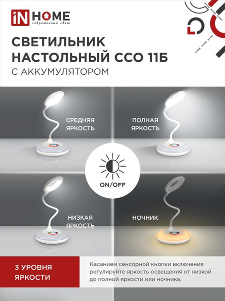 Изображение товара Настольная лампа INhome 4690612035819