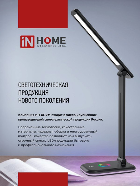 Изображение товара Настольная лампа INhome 4690612035819