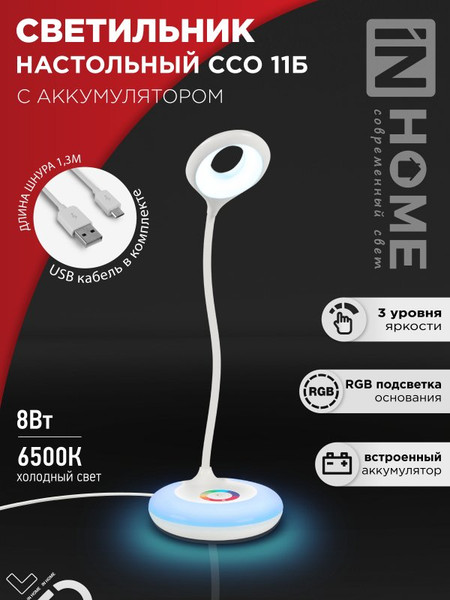 Изображение товара Настольная лампа INhome 4690612035819