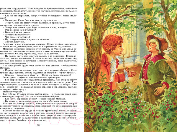 Изображение товара Книга Махаон Король Матиуш Первый (Корчак Я.)