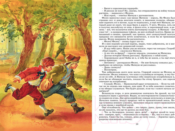 Изображение товара Книга Махаон Король Матиуш Первый (Корчак Я.)