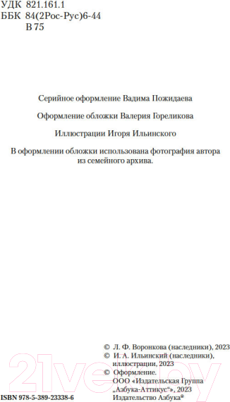 Изображение товара Книга Азбука В глуби веков (Воронкова Л.)