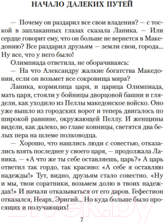 Изображение товара Книга Азбука В глуби веков (Воронкова Л.)