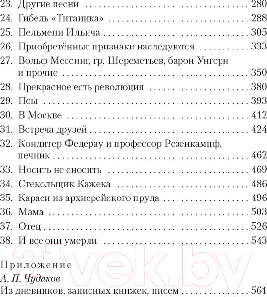 Изображение товара Книга Азбука Ложится мгла на старые ступени (Чудаков А.)