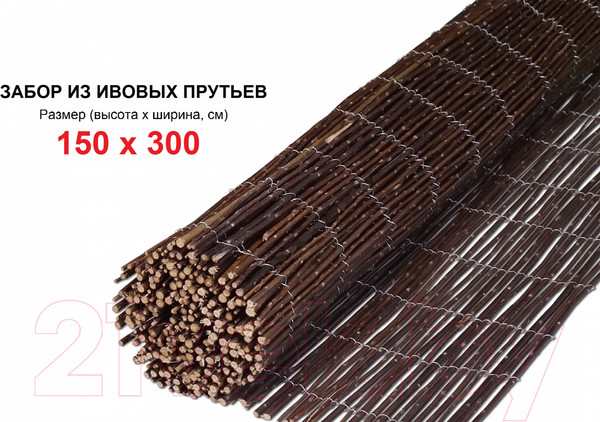Изображение товара Изгородь декоративная Outdoor 150x300см / WB0978