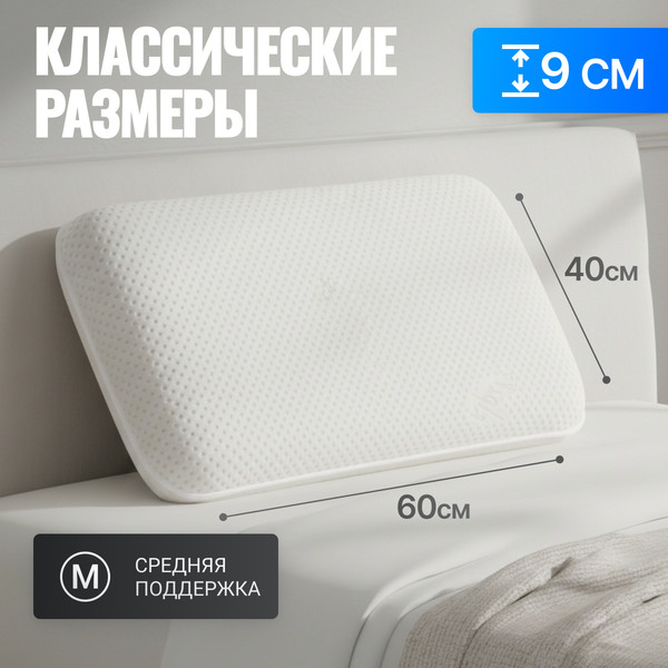 Изображение товара Ортопедическая подушка Mio Tesoro Premium Classic_S 58х37х9 (бабл белый)