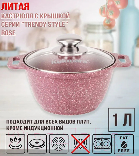 Изображение товара Кастрюля Kukmara Trendy Style Rose к11tsr (1л)