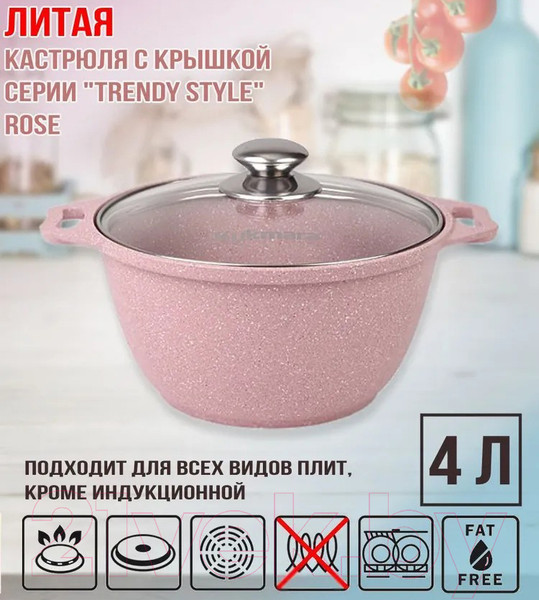 Изображение товара Кастрюля Kukmara Trendy Style Rose к41tsr