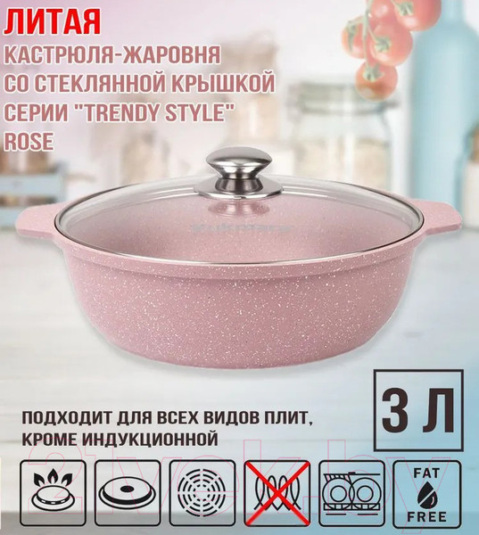 Изображение товара Жаровня Kukmara Trendy Style Rose ж31tsr