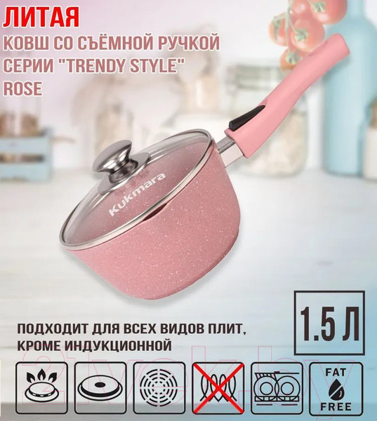 Изображение товара Ковш Kukmara Trendy Style Rose к0156tsr