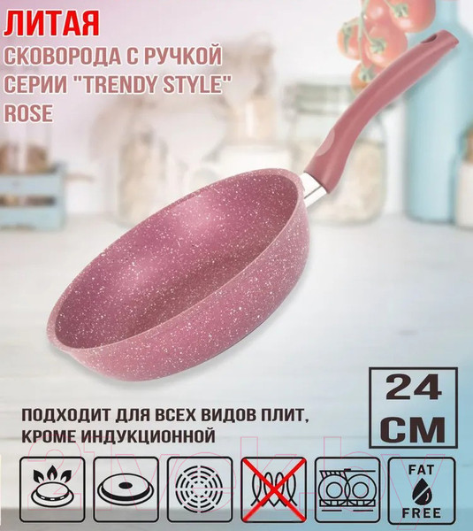 Изображение товара Сковорода Kukmara Trendy Style Rose 240tsr