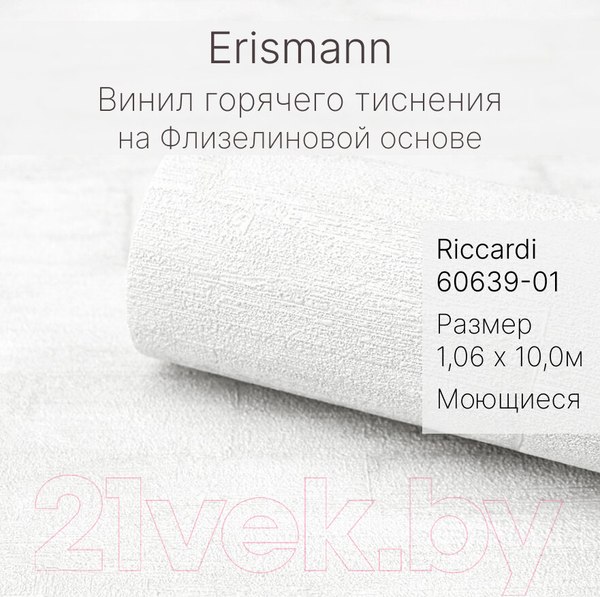 Изображение товара Виниловые обои Erismann Riccardi 60639-01