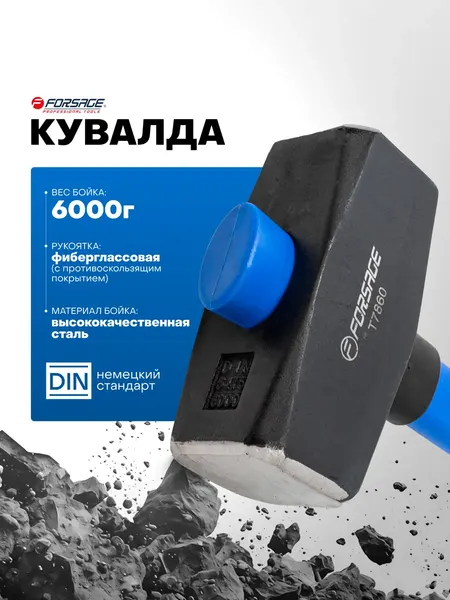 Изображение товара Кувалда Forsage F-T7860