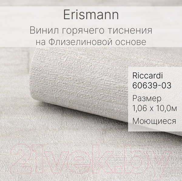 Изображение товара Виниловые обои Erismann Riccardi 60639-03