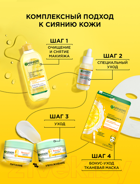 Изображение товара Крем для лица Garnier Витамин С Дневной (50мл)
