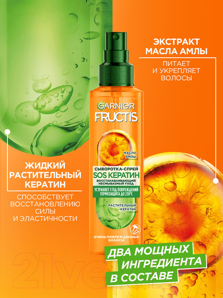 Изображение товара Спрей для волос Garnier Fructis SOS Кератин (150мл)